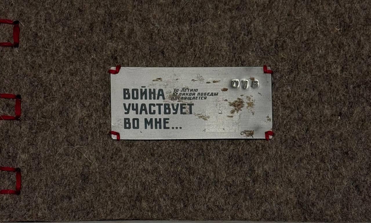 Война учувствует во мне...
