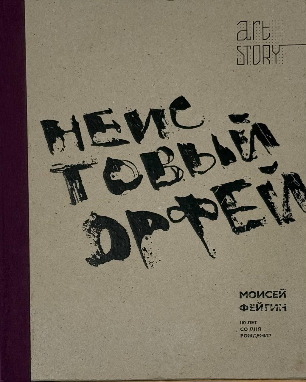 Неистовый Орфей