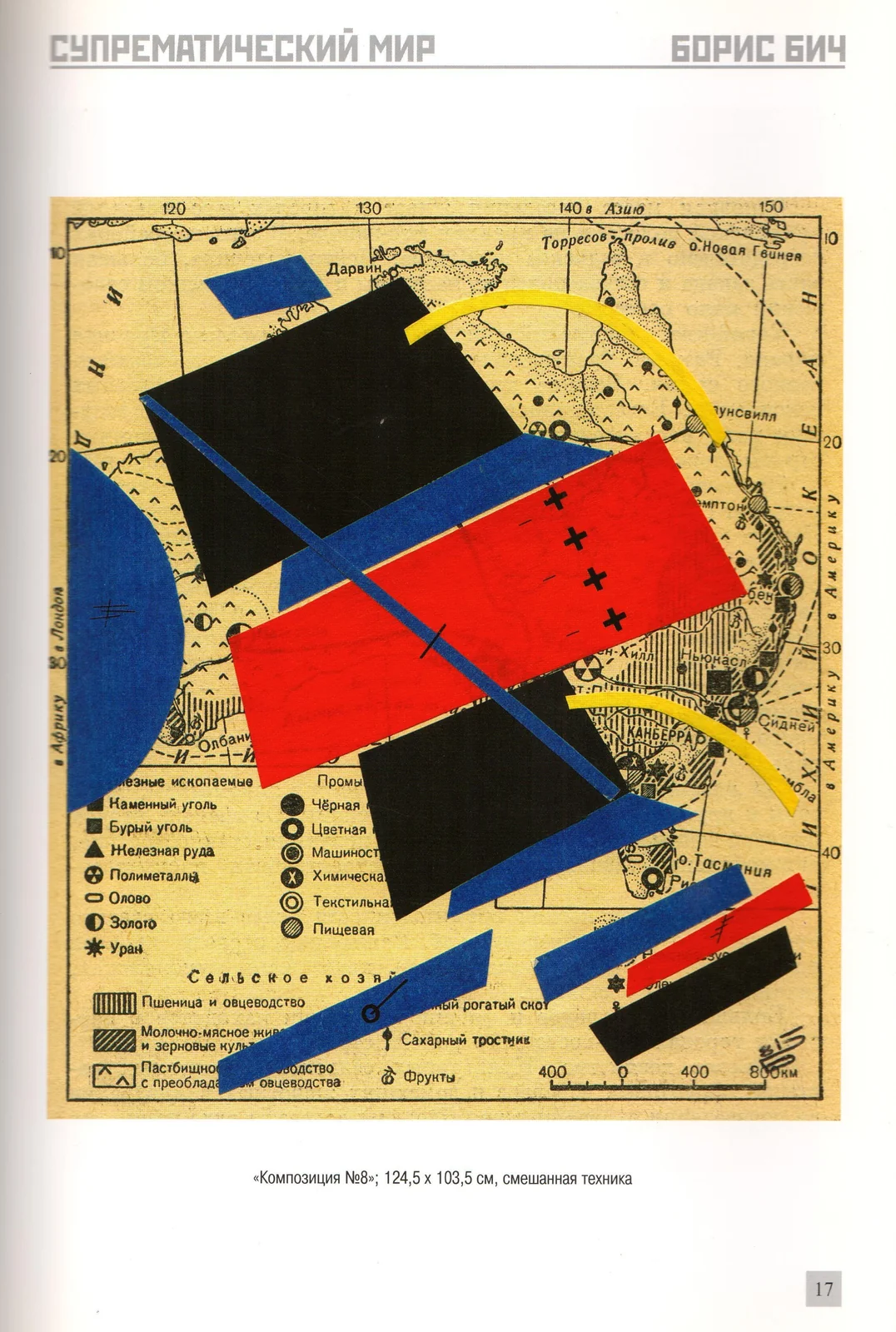 Борис Бич. Супрематический мир. Диалоги с Малевичем — 2