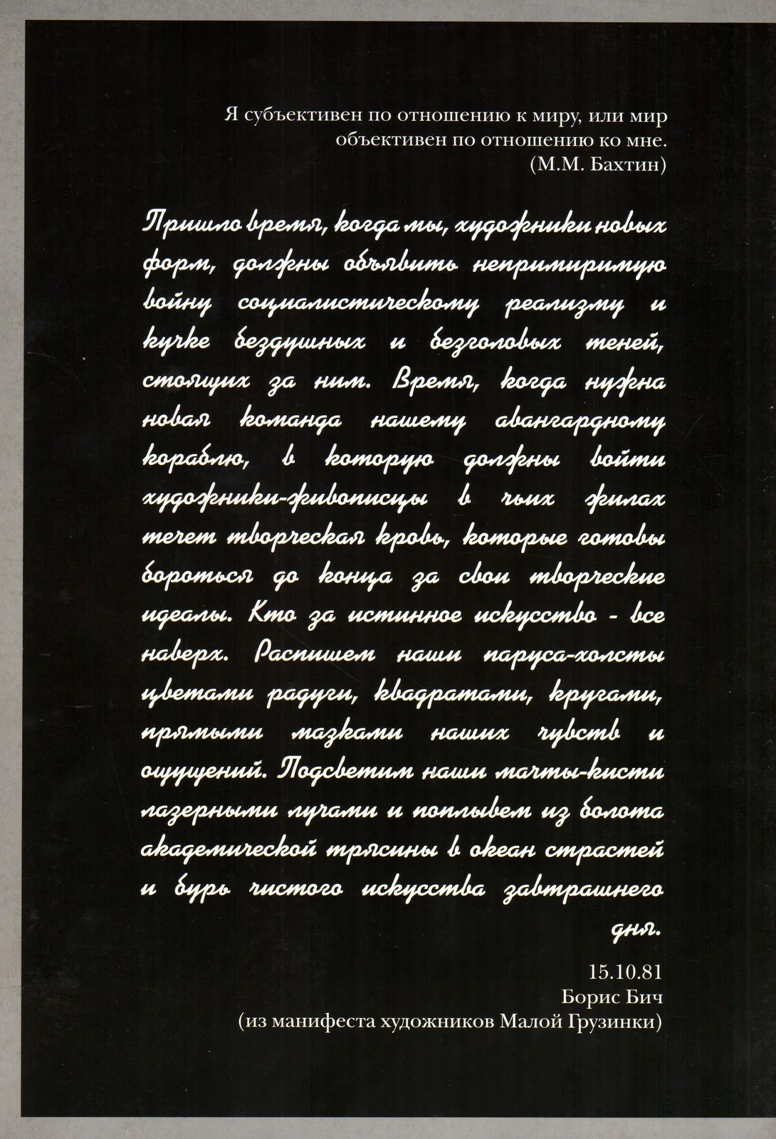 Борис Бич. Супрематический мир. Диалоги с Малевичем — 4
