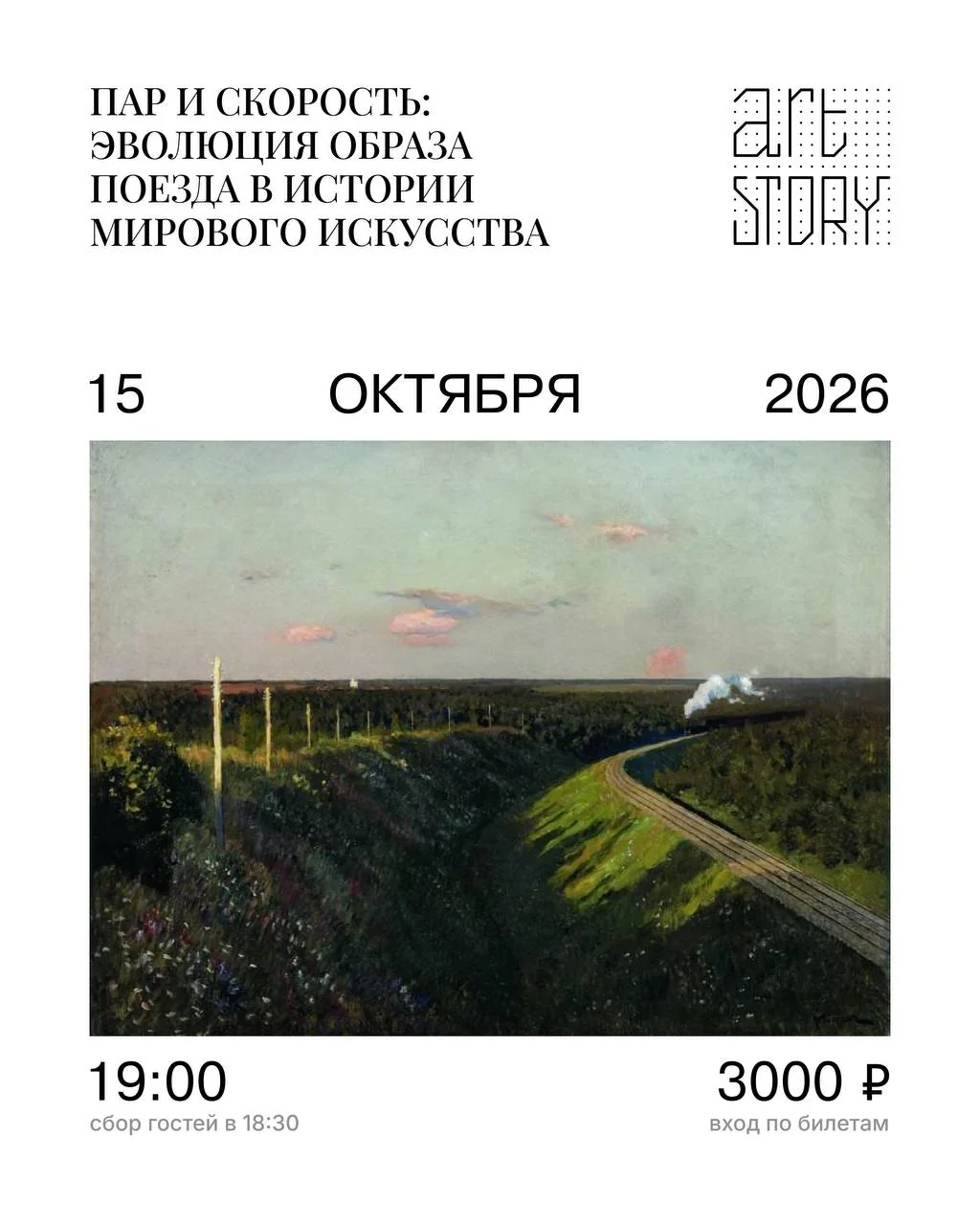 Лекция "Пар и скорость"